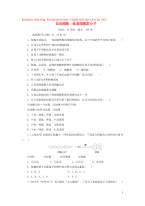 2019高中生物 阶段质量检测（一）（含解析）新人教版必修1