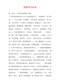 爱情诗句经典