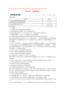 2020版高考生物总复习 第24讲 生物的进化训练（含解析）新人教版