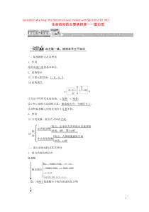 2019高中生物 第2章 第2节 生命活动的主要承担者——蛋白质教案 新人教版必修1