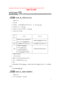 2019高中生物 第2章 第5节 细胞中的无机物教案 新人教版必修1