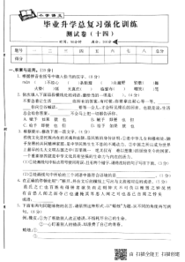 （通用版）六年级语文下学期毕业升学总复习强化训练测试卷十四（小升初）（pdf，无答案）