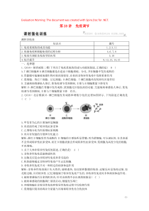 2020版高考生物总复习 第28讲 免疫调节训练（含解析）新人教版