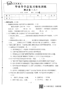 （通用版）六年级语文下学期毕业升学总复习强化训练测试卷六（小升初）（pdf，无答案）