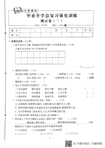 （通用版）六年级语文下学期毕业升学总复习强化训练测试卷二（小升初）（pdf，无答案）