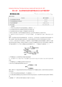 2020版高考生物总复习 第34讲 生态系统的信息传递和稳定性及生态环境的训练（含解析）新人教版