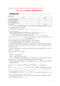 2020版高考生物总复习 第37讲 从生物材料中提取某些特定成分训练（含解析）新人教版