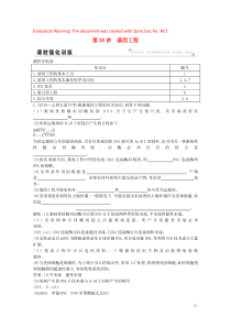 2020版高考生物总复习 第38讲 基因工程训练（含解析）新人教版