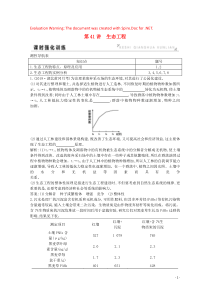 2020版高考生物总复习 第41讲 生态工程训练（含解析）新人教版