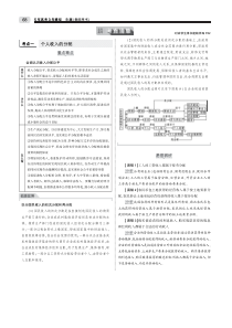 （天津专用）2020届高考政治一轮复习 专题三 收入与分配教师用书（PDF，含解析）