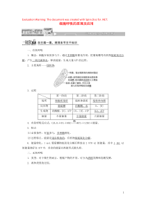 2019高中生物 第5章 第3节 第2课时 细胞呼吸的原理及应用教案 新人教版必修1