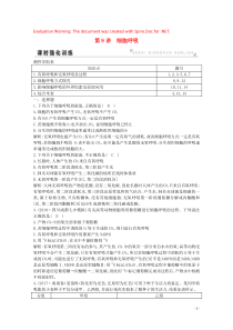 2020版高考生物总复习 第9讲 细胞呼吸训练（含解析）新人教版