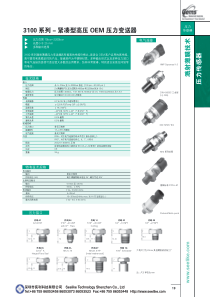 3100系列-压力传感器3100系列-紧凑型高压OE