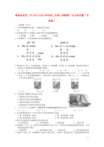 湖南省武冈二中2018-2019学年高二生物上学期第一次月考试题（无答案）