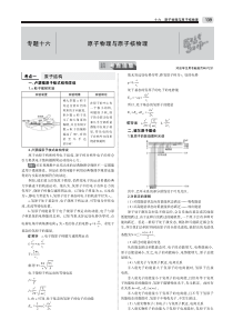 （天津专用）2020届高考物理一轮复习 专题十六 原子物理与原子核物理教师用书（PDF，含解析）