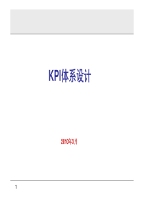 KPI体系设计