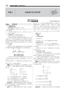 （天津专用）2020届高考物理一轮复习 专题六 机械能及其守恒定律教师用书（PDF，含解析）