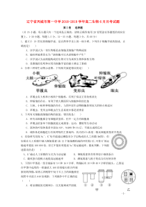 辽宁省凤城市第一中学2018-2019学年高二生物6月月考试题