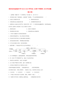 陕西省吴起高级中学2018-2019学年高二生物下学期第二次月考试题（能力卷）