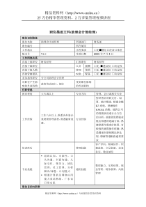 July4-助理会计部经理岗位说明书