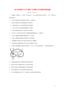 四川省成都市2019届高三生物第三次诊断性检测试题