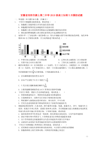 安徽省阜阳市颍上第二中学2019届高三生物5月模拟试题