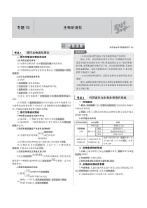 （天津专用）2020届高考生物一轮复习 专题15 生物的进化教师用书（PDF，含解析）