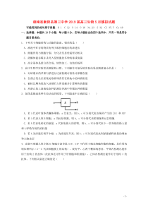 湖南省衡阳县第三中学2019届高三生物5月模拟试题