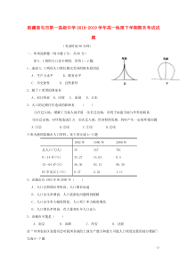 新疆奎屯市第一高级中学2018-2019学年高一地理下学期期末考试试题