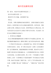 高中历史教学反思