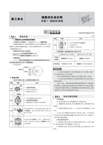 （天津专用）2020届高考生物一轮复习 专题7 细胞的增殖教师用书（PDF，含解析）