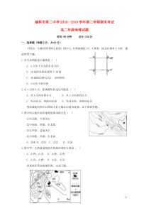 陕西省榆林市第二中学2018-2019学年高二地理下学期期末考试试题