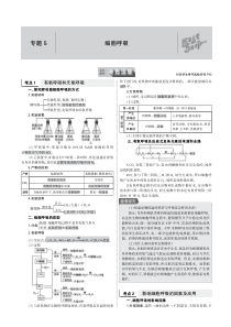 （天津专用）2020届高考生物一轮复习 专题5 细胞呼吸教师用书（PDF，含解析）