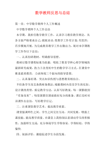 数学教师反思与总结