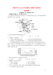 山西省平遥中学2018-2019学年高一地理下学期期末考试试题