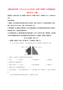 安徽省涡阳县第一中学2018-2019学年高一地理下学期第二次质量检测试（期末考试）试题