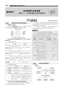 （天津专用）2020届高考地理一轮复习 专题十三 区域发展及生态环境建设教师用书（PDF，含解析）