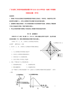 广东省第二师范学院番禺附属中学2018-2019学年高一地理下学期期末测试试题（学考）