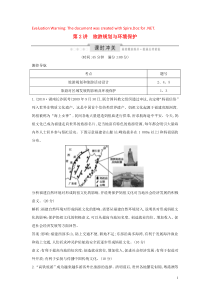 （新课标）2020高考地理一轮复习 选考一 旅游地理 第2讲 旅游规划与环境保护课时冲关（含解析）新