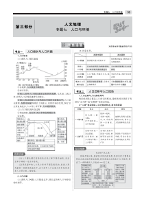 （天津专用）2020届高考地理一轮复习 专题七 人口与环境教师用书（PDF，含解析）