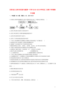 吉林省公主岭市范家屯镇第一中学2018-2019学年高二生物下学期期中试题