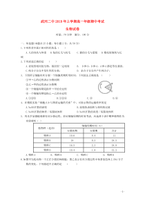 湖南省武冈二中2018-2019学年高一生物上学期期中试题（无答案）