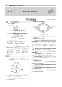 （天津专用）2020届高考地理一轮复习 专题二 宇宙中的地球 第三讲 地球公转及其地理意义教师用书（