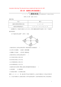 （新课标）2020高考地理一轮复习 第一章 行星地球 第3讲 地球的公转及地理意义课时冲关（含解析）