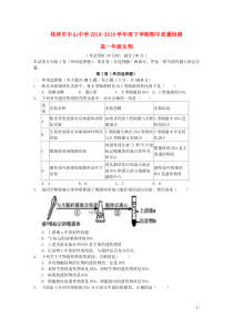 广西桂林市中山中学2018-2019学年高一生物下学期期中试题