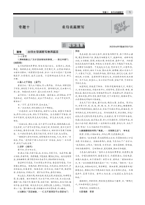 （天津专用）2020版高考语文一轮复习 专题十 名句名篇默写教师用书（PDF，含解析）