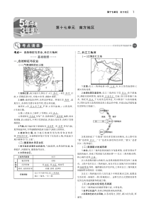 （全国通用）2019中考地理总复习 第十七单元 南方地区（讲解部分）