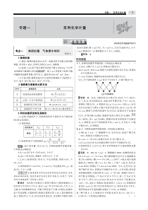 （天津专用）2020版高考化学一轮复习 专题一 常用化学计量教师用书（PDF，含解析）