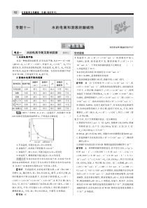 （天津专用）2020版高考化学一轮复习 专题十一 水的电离和溶液的酸碱性教师用书（PDF，含解析）