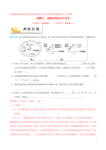 备战2019年高考生物 抢分秘籍01 细胞呼吸和光合作用（含解析）